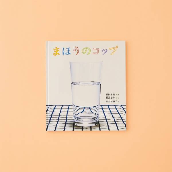 自由研究におすすめ！好奇心をかきたてる”実験”がテーマの絵本8選