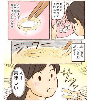 オニオンフライを作りはじめるも小麦粉がない！急遽あるもので代用すると想像以上の美味しさに
