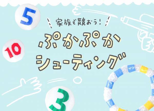 【簡単】水遊びにピッタリの手作りおもちゃ。ヨットや輪投げなど親子で作ろう♪