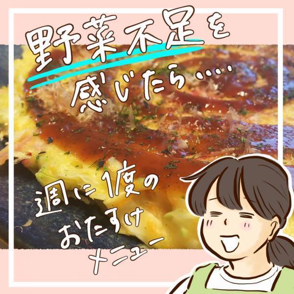 偏食や野菜不足にはこれ一択！最強のお助けメニュー