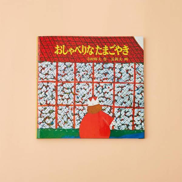 【嘘がテーマの絵本 8選】子どもに伝わる嘘がダメな本当の理由