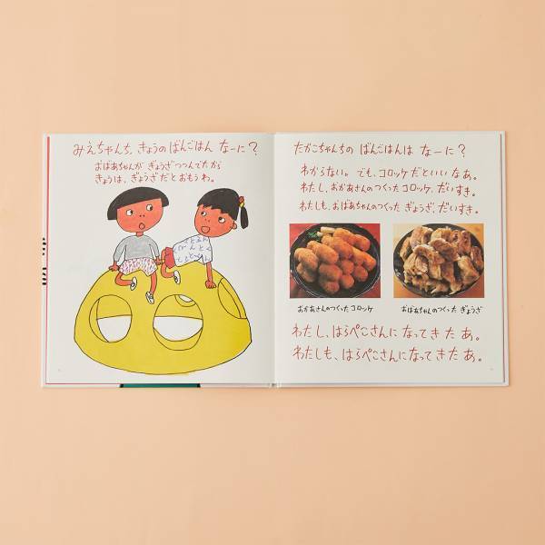 【食育がテーマの絵本10選】食欲の秋を絵本で堪能しよう