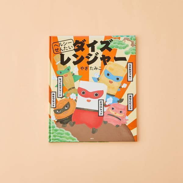 【食育がテーマの絵本10選】食欲の秋を絵本で堪能しよう