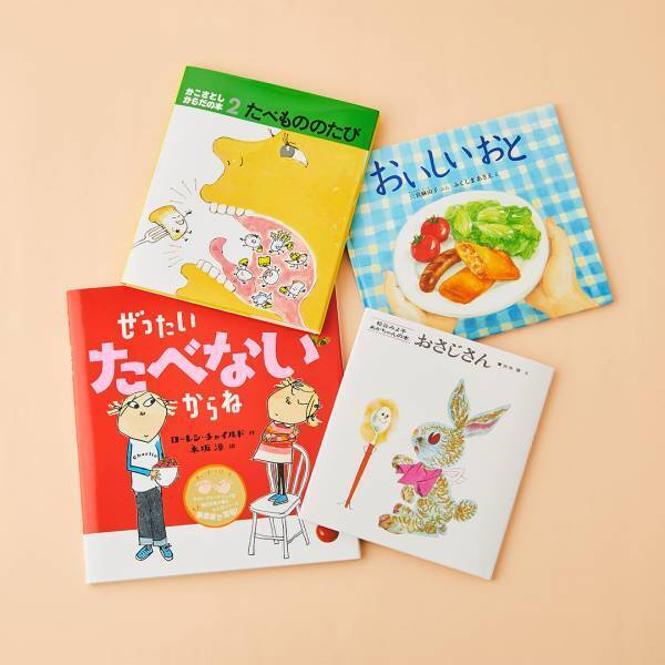 【食育がテーマの絵本10選】食欲の秋を絵本で堪能しよう