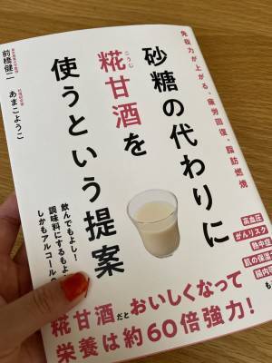 砂糖の代わりに糀甘酒で糖質80%カット！？家族の健康を考えた我が家の選択！