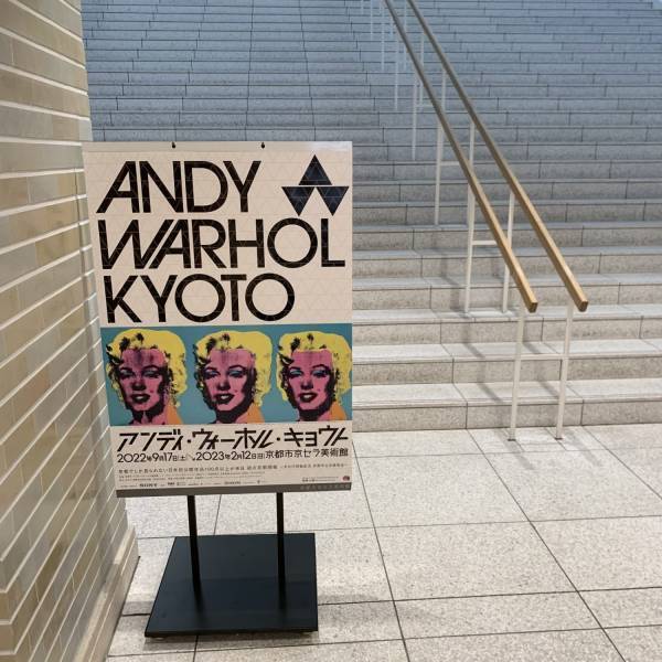 子連れにピッタリ！京セラ美術館で開催中のアンディウォーホル展