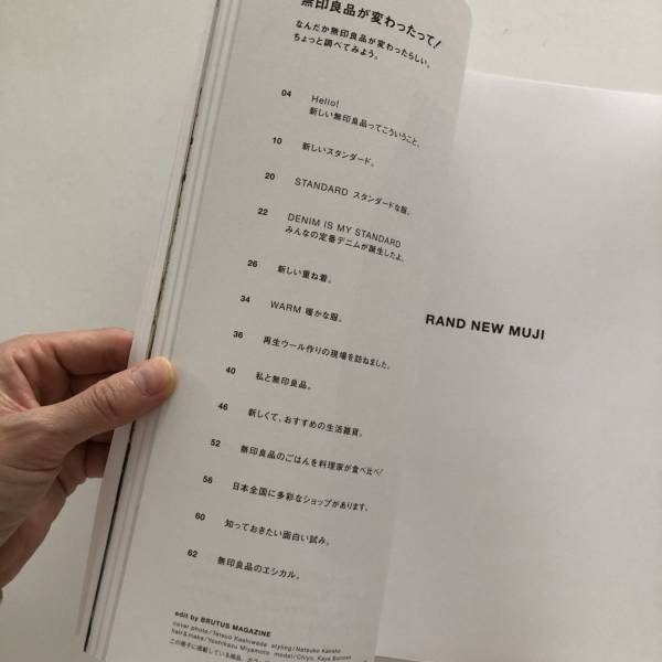 レア！？【BRUTUS編集】無印良品のフリーマガジン“BRAND NEW MUJI“見かけたら手にとるべし！