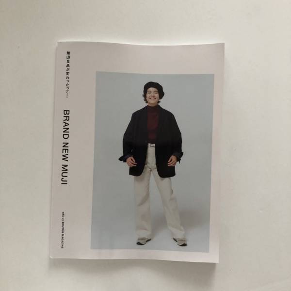 レア！？【BRUTUS編集】無印良品のフリーマガジン“BRAND NEW MUJI“見かけたら手にとるべし！