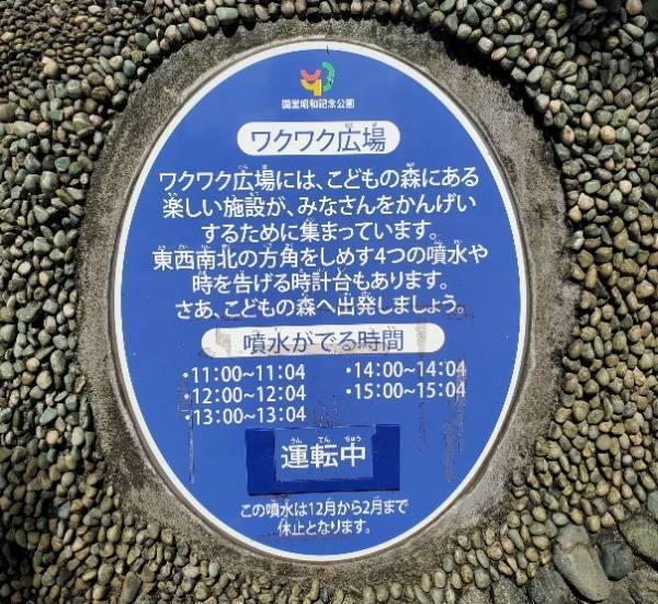 子連れにおすすめの遊び場！１日中遊べる『国営昭和記念公園』