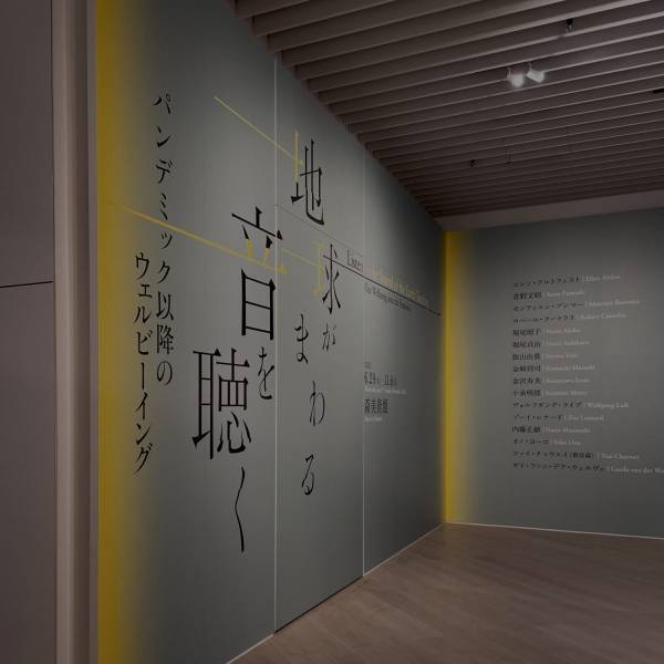 芸術の秋part2！六本木・森美術館「地球がまわる音を聴く」パンデミック以降のウェルビーイング