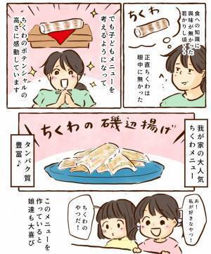 「リピート率高め！！我が家の人気メニュー」チッチママの『ごはんできたよ！』vol.18