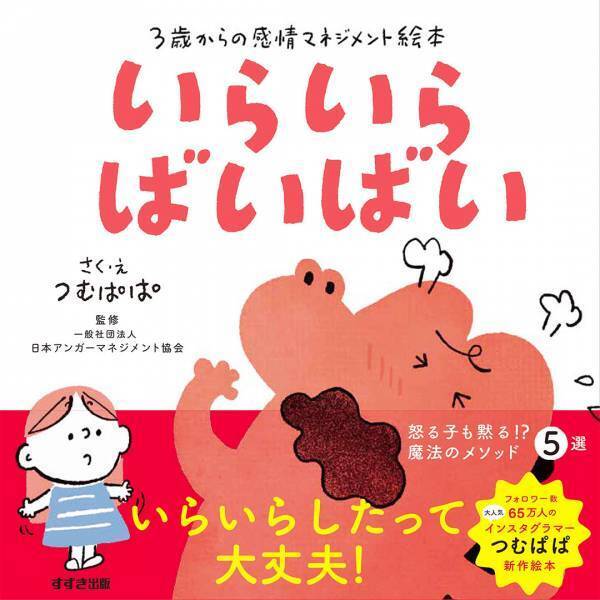 【知っておきたい子どものこと Vol.6】子育て中のイライラ、どう付き合ったらいい？