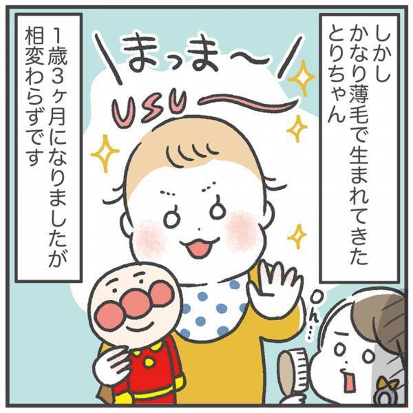 「薄毛ちゃんのヘアアレンジは……？」あきばさやかの「笑うしかない育児」Vol.18 | HugMug