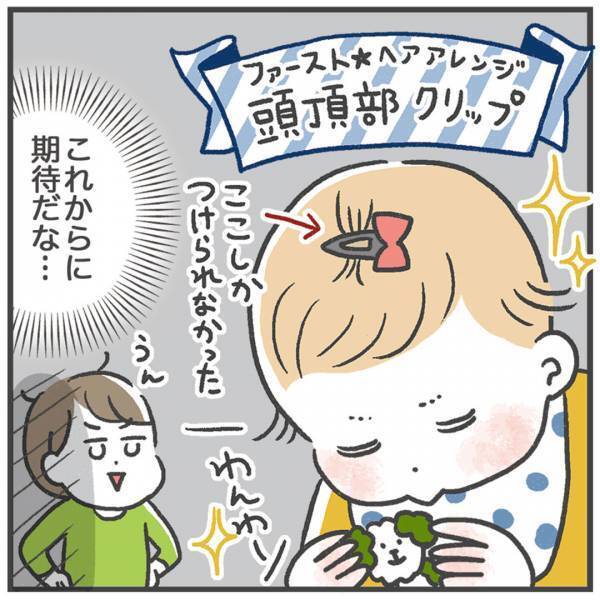 「薄毛ちゃんのヘアアレンジは……？」あきばさやかの「笑うしかない育児」Vol.18 | HugMug