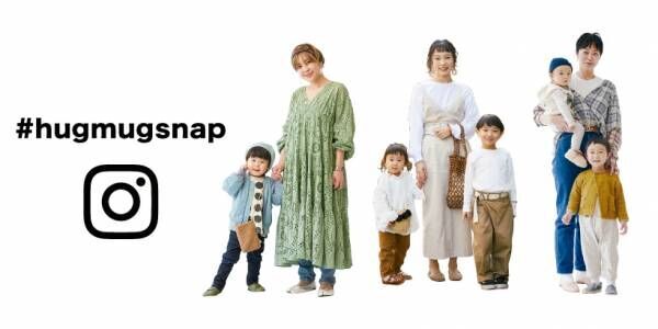 2/24（月・祝） 二子玉川で【親子SNAP撮影会】開催！ さらにInstagramでもSNAP大募集！ HugMug誌面に載るチャンス！