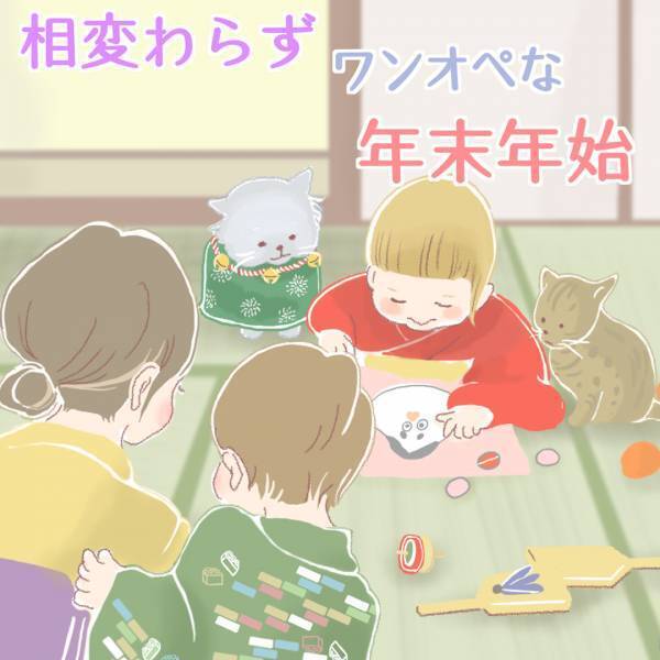 「今年も変わらずワンオペな年末年始」ワンオペ育児ママ・mitoのうーたろうとネコのいる生活 Vol.34 | HugMug