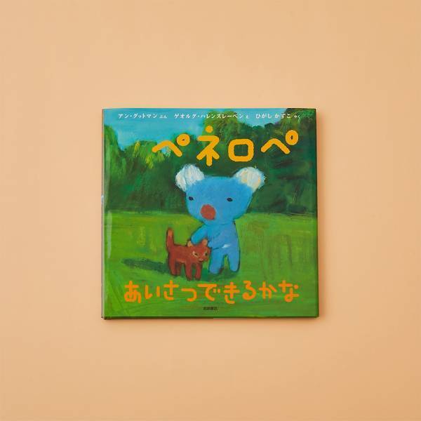 【あいさつがテーマの絵本8選】新年は気持ちよくあいさつしよう！ | HugMug