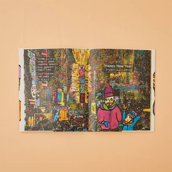 【あいさつがテーマの絵本8選】新年は気持ちよくあいさつしよう！ | HugMug