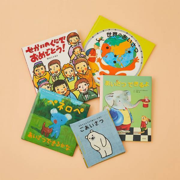 【あいさつがテーマの絵本8選】新年は気持ちよくあいさつしよう！ | HugMug