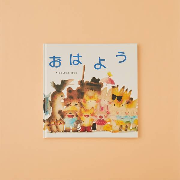 【あいさつがテーマの絵本8選】新年は気持ちよくあいさつしよう！ | HugMug