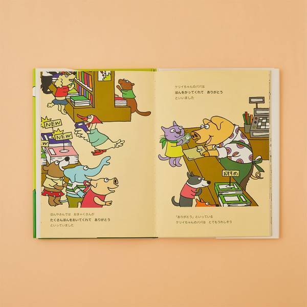 【お金がテーマの絵本10選】学校や園では教えてくれないお金のことを絵本で学ぼう | HugMug