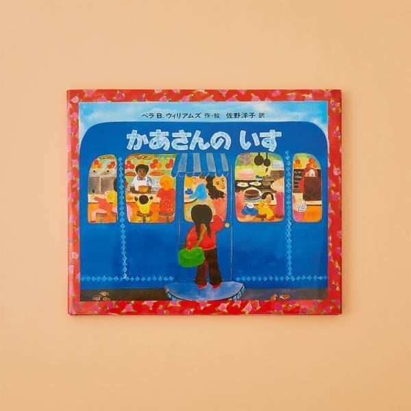 【お金がテーマの絵本10選】学校や園では教えてくれないお金のことを絵本で学ぼう | HugMug