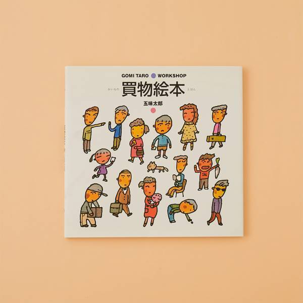 【お金がテーマの絵本10選】学校や園では教えてくれないお金のことを絵本で学ぼう | HugMug