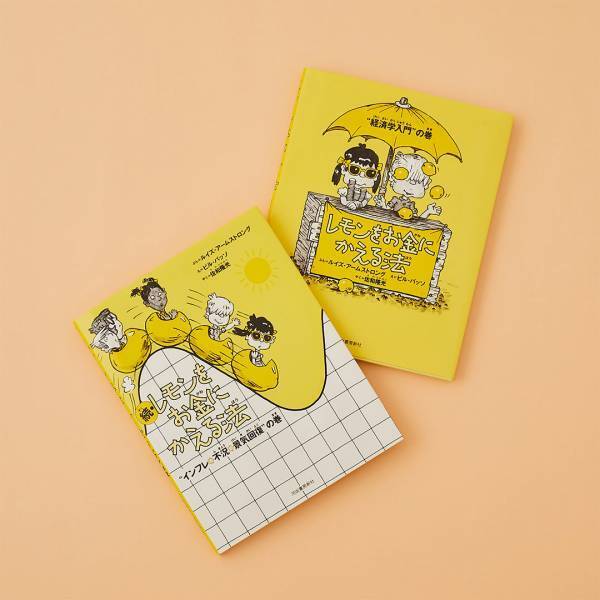 【お金がテーマの絵本10選】学校や園では教えてくれないお金のことを絵本で学ぼう | HugMug