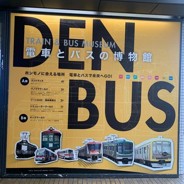 入館料安いっっ！！乗り物好きキッズ大喜びの「電車とバスの博物館」 | HugMug