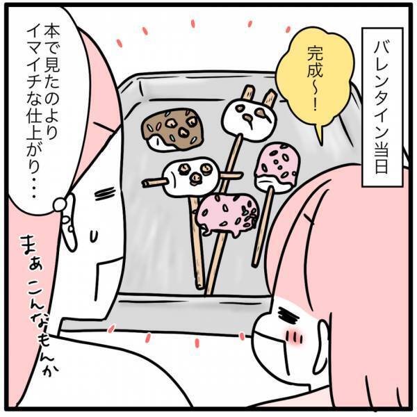 子どもに見栄は皆無！バレンタインに作ったデコマシュマロが・・・ | HugMug