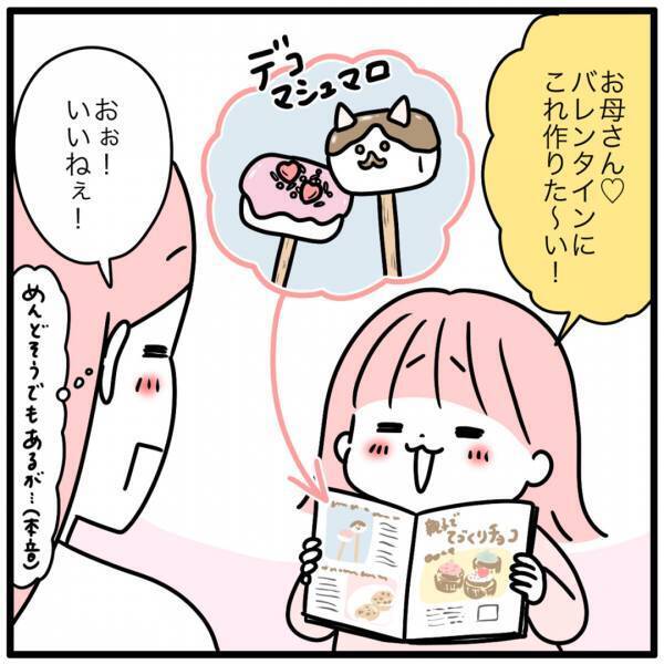 子どもに見栄は皆無！バレンタインに作ったデコマシュマロが・・・ | HugMug