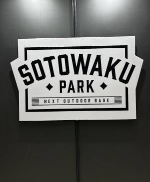 キャンプグッズ大集合！SOTOWAKU PARKで親子で週末時間♡ | HugMug