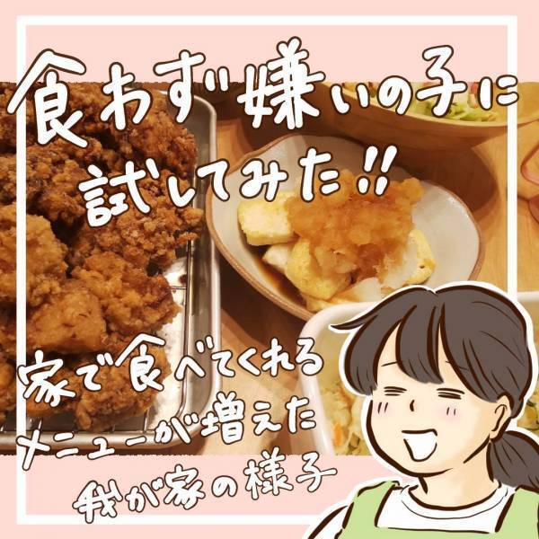 食わず嫌いの娘にすんなり食べさせたある方法とは！？ | HugMug