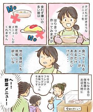 食わず嫌いの娘にすんなり食べさせたある方法とは！？ | HugMug