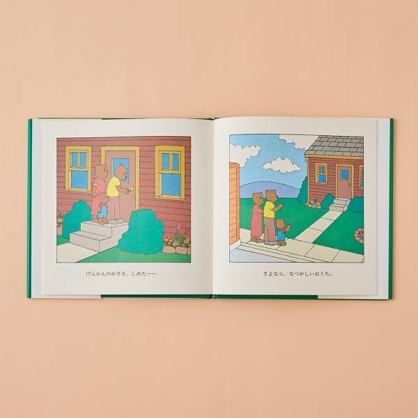 出会いと別れの季節に読みたい 【引っ越しがテーマの絵本8選】 | HugMug