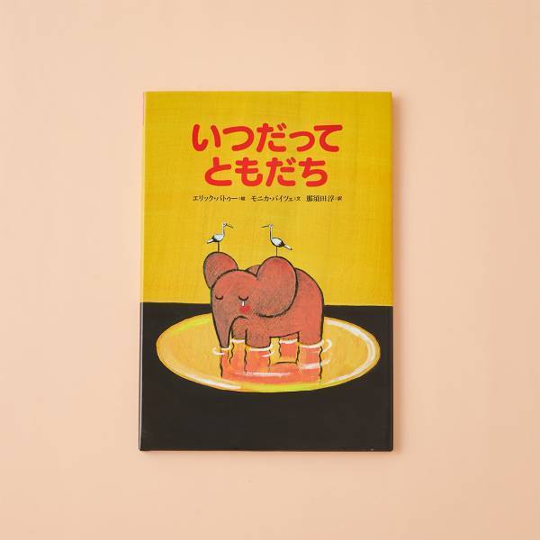 出会いと別れの季節に読みたい 【引っ越しがテーマの絵本8選】 | HugMug