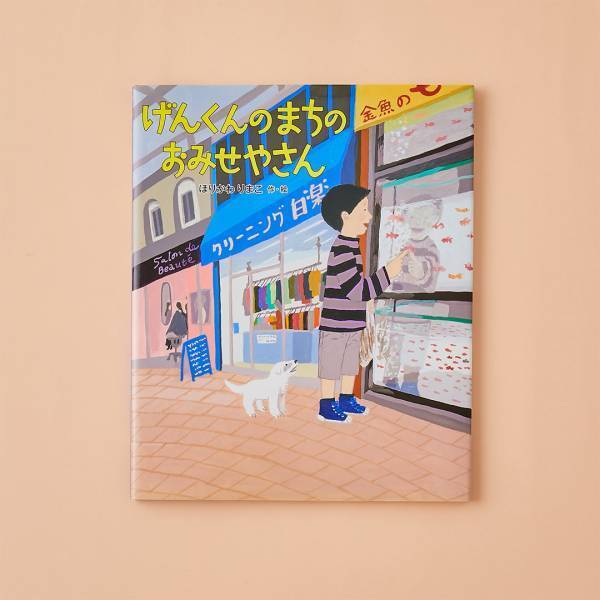 出会いと別れの季節に読みたい 【引っ越しがテーマの絵本8選】 | HugMug