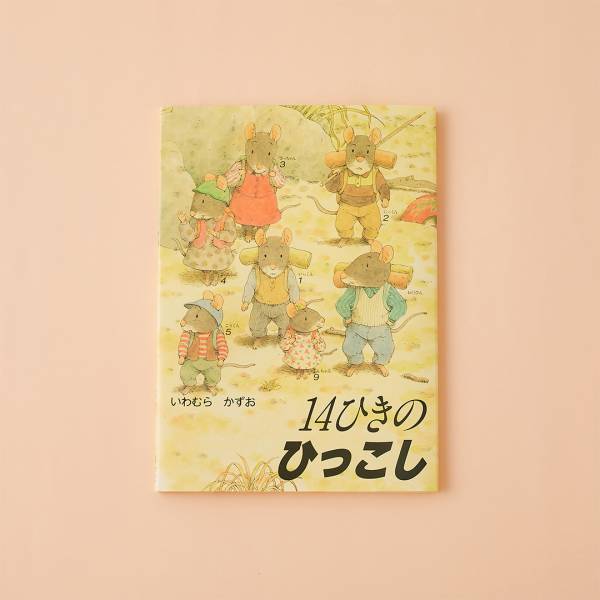 出会いと別れの季節に読みたい 【引っ越しがテーマの絵本8選】 | HugMug