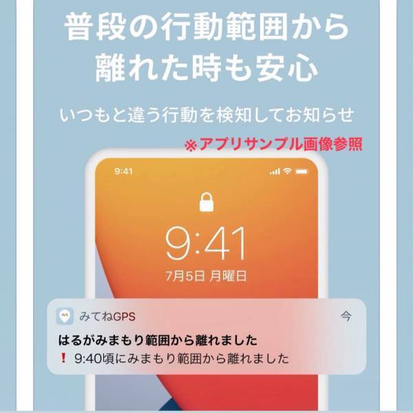 入学前準備！みてねみまもりGPSを徹底リポート！ | HugMug