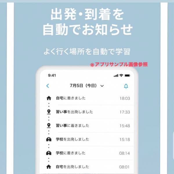 入学前準備！みてねみまもりGPSを徹底リポート！ | HugMug