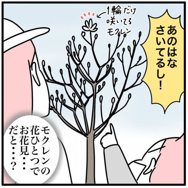 ふ、深い！そこに一輪でも花が咲いていたら花見はできるんだぜ？ | HugMug