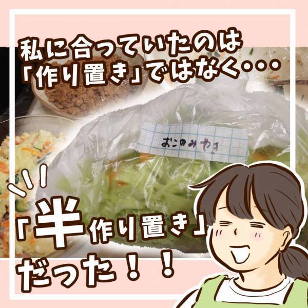 「私に合っていたのは「つくり置き」ではなく……「半つくり置き」だった！！」チッチママの『ごはんできたよ！』vol.23 | HugMug