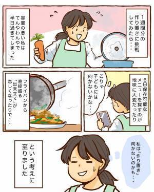 「私に合っていたのは「つくり置き」ではなく……「半つくり置き」だった！！」チッチママの『ごはんできたよ！』vol.23 | HugMug