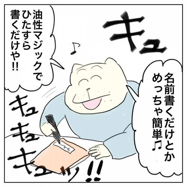 「入園前の初めてのミッション」Aやんのしゃかりき育児珍道中 vol.2 | HugMug