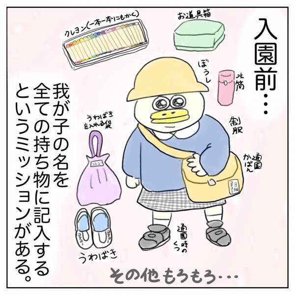 「入園前の初めてのミッション」Aやんのしゃかりき育児珍道中 vol.2 | HugMug