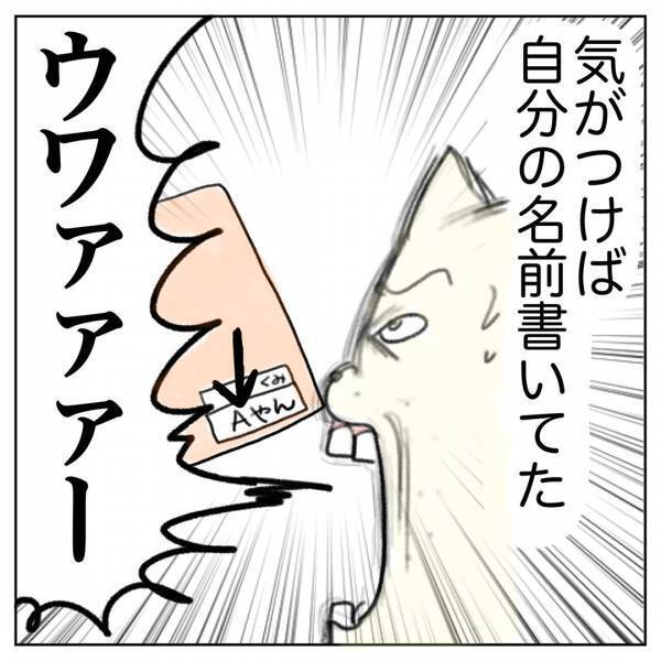 「入園前の初めてのミッション」Aやんのしゃかりき育児珍道中 vol.2 | HugMug