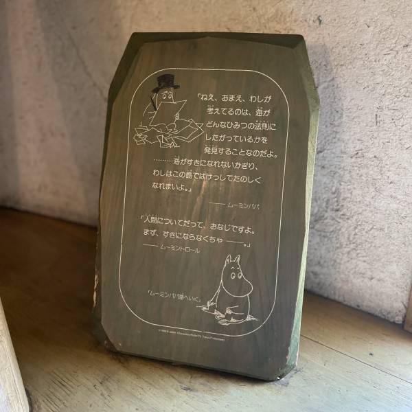 入園料・駐車場無料！もう一つのムーミンパーク『トーベ・ヤンソンあけぼの子ども公園』 | HugMug