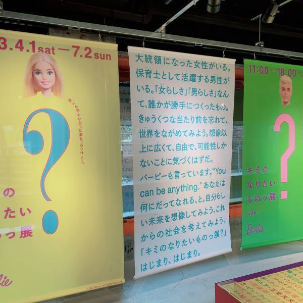 子連れで行きたい！職業の多様性を考える「キミのなりたいものっ展？with Barbie」 | HugMug