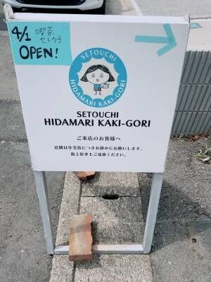 夏季限定で瀬戸内の天然かき氷が食べられる！喫茶SETOUCHI HIDAMARI KAKIGO-RI | HugMug