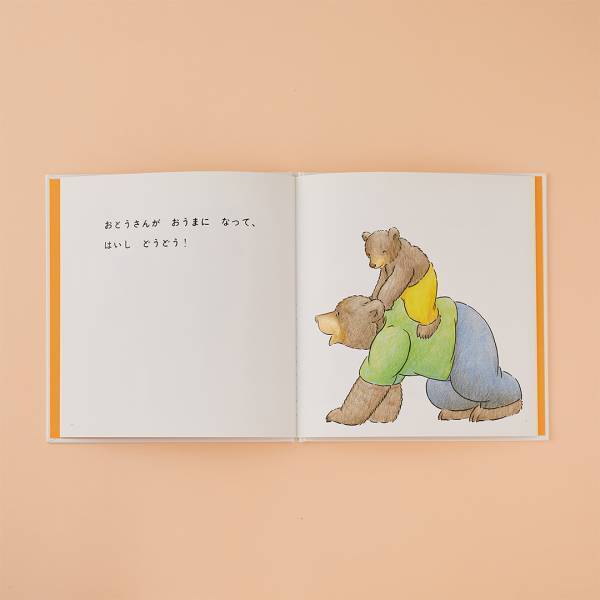 父の日に読みたい！【かっこいいパパがテーマの絵本6選】 | HugMug - 親子で楽しむファッションやライフスタイル情報を届けるママメディア